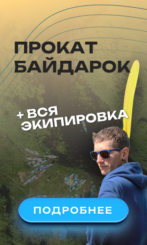 Прокат байдарок и экипировки